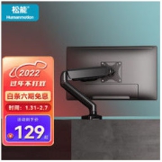 Humanmotion 松能 T6JD-1B 铝合金 显示器支架 黑色