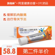 扶他林 双氯芬酸二乙胺乳胶剂50g 肌肉拉伤/扭伤/关节疼痛