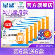 星鲨 维生素D滴剂软胶囊 30粒*6盒 孩子成长必备