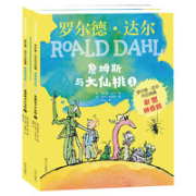 《詹姆斯与大仙桃》（共2册）