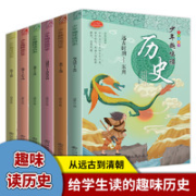 《少年趣味读历史》（全6册）