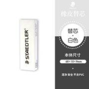 STAEDTLER 施德楼 525SP1 推拉式橡皮擦替芯