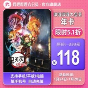 24日0点：bilibili 哔哩哔哩 大会员年卡