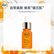 洛克 维C每日焕活亮彩精华液 10mL