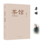 《茶馆》