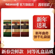 临期值哭！日本进口，世界十大伴手礼：70g 摩洛索夫 巧克力曲奇礼袋装