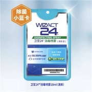 再降价、聚划算百亿补贴：WIZACT卫至 24 进口消毒液 喷雾水 18ml