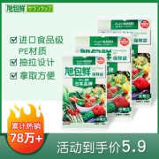 旭包鲜 保鲜袋 1000只