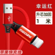 魅成 iPhone数据线 1m 幸运红色