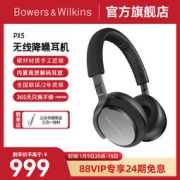 Bowers&Wilkins 宝华韦健 PX5 头戴式蓝牙耳机