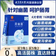 北京同仁堂 成人清幽益生菌冻干粉 2g*10袋 4000亿益生菌