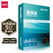 deli 得力 7377 珊瑚海 A4复印纸 80g 1包
