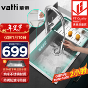 PLUS会员：VATTI 华帝 Nano纳米抗污系列 092106N 纳米手工单槽+抽拉龙头 680*450*200mm