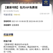 PLUS会员、鸽子腿：免费领取 潇湘书院月卡 返5京豆