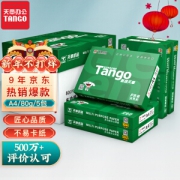 PLUS会员：TANGO 天章 新绿天章80g A4复印纸 500张/包 5包装（2500张）109元
