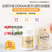 日本进口 Herb健康本铺 Dokkan系列 植物酵素PREMIUM 香槟金加强版 180粒
