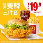 McDonald's 麦当劳 麦辣 精选 三件套 单次券