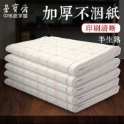 荣宝斋 文房四宝 米字格练习纸 7.5cm x 32格 100张