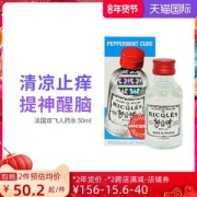 法国RICQLES 双飞人 港版药水 50ml  提神消暑止痒