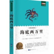 《海底两万里》普通版