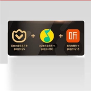 百度文库会员月卡+QQ音乐会员年卡+喜马拉雅VIP会员年卡