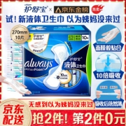 PLUS会员：whisper 护舒宝 未来感·极护液体敏感肌系列量多日用卫生巾 27cm*10片