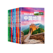 《写给儿童的中国地理》（套装共8册）