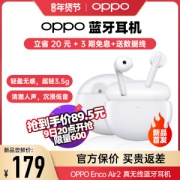 OPPO Enco Air 2代 无线蓝牙耳机