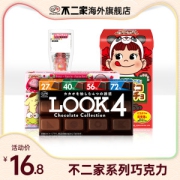 日本进口 FUJIYA 不二家巧克力 4件拍4件39.9元包邮折合10元一盒白菜价