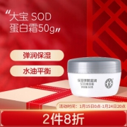 Dabao 大宝 SOD蛋白霜 50g