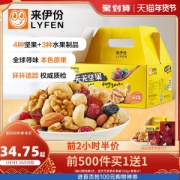 来伊份 每日坚果组合礼盒 25g*30包