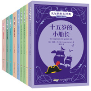 《凡尔纳科幻经典系列》（插图版、套装共9册）