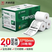 TANGO 天章 新绿天章收银纸57×50mm热敏纸 65g 20米/卷 30卷/箱