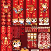 虎年春节对联大礼包 12件装
