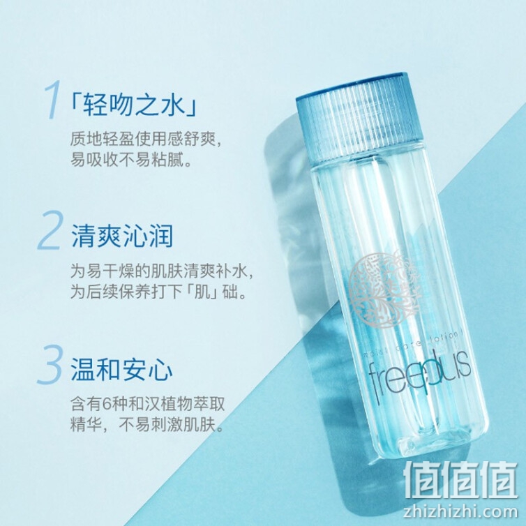 Freeplus 芙丽芳丝保湿修护化妆水130ml【爽肤水 柔肤水 护肤品 男士女补水】 【轻吻之水】化妆水-清爽型1号