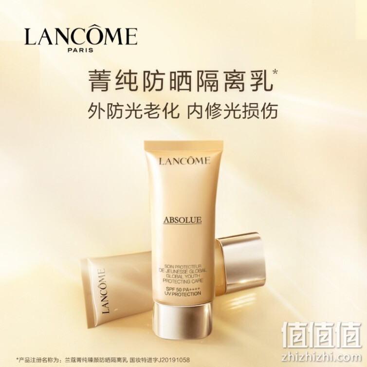 兰蔻（LANCOME）菁纯防晒霜臻颜防晒隔离乳SPF50 PA++++30ml 护肤品礼盒防晒黑 新年礼物