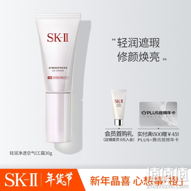 SK-II轻润净透空气CC霜30g护肤品(sk2防晒霜隔离霜女 气垫bb霜 SPF50 遮瑕)-sk-ii新年礼物送女生
