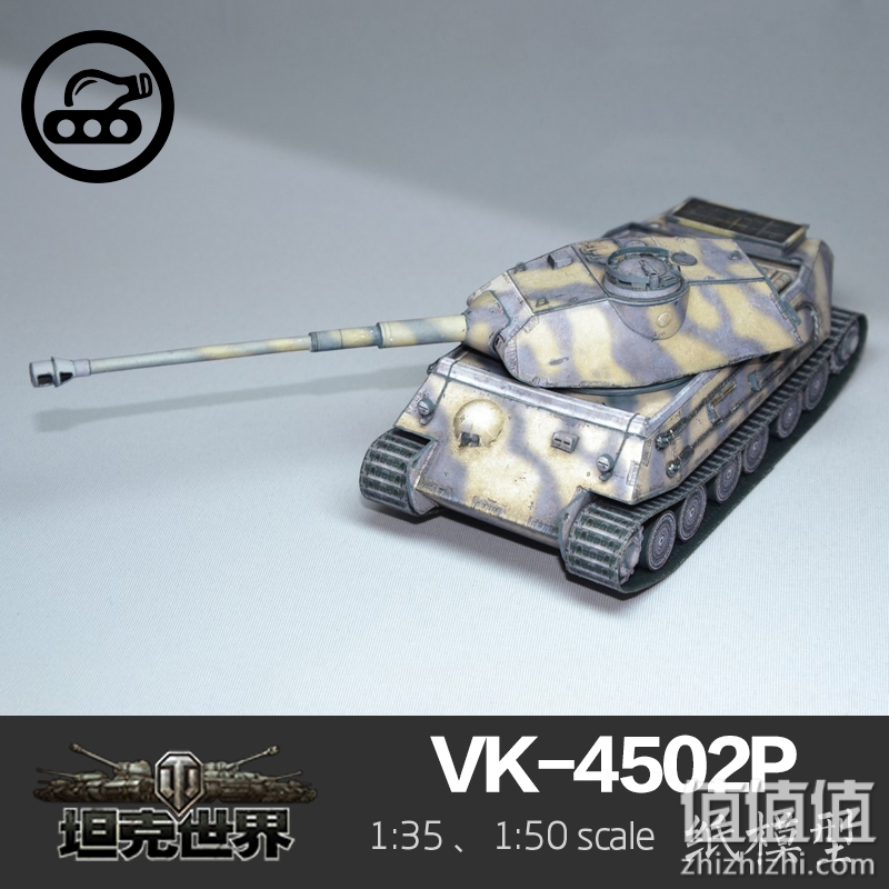 VK-4502P A型重型坦克纸模型