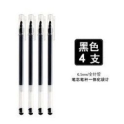 全针管中性笔 0.5mm 4支