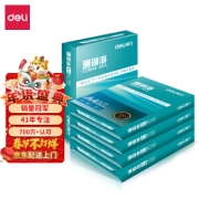 7日0点：deli 得力 珊瑚海70g A4复印纸 500张包 5包装（2500张）
