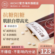 日本原装进口  IMOKO 白芸豆阻断剂抗糖丸 180粒