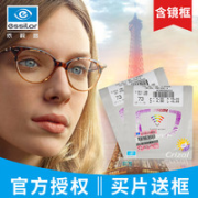 essilor 依视路 A3系列1.60高清非球面镜片+150元内全店镜框任选 值