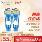 SENKA 珊珂 蚕丝保湿泡沫洁面膏 120g*2