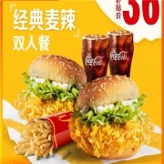 麦当劳 经典麦辣汉堡双人餐 单次券
