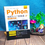 《Python从入门到实战精通》