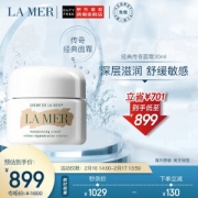 LA MER 海蓝之谜 精华面霜 30ml