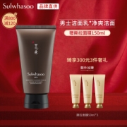 PLUS会员：Sulwhasoo 雪花秀 男士清爽洁面乳 150ml（赠 玉璨净柔撕拉面膜50ml*3）