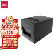 deli 得力 DL-886A热敏不干胶打印机