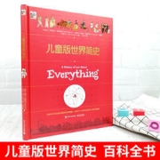 悦悦图书 《儿童版世界简史》