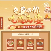 蚊子腿：微信 西安银行公众号 美食补贴抽红包 大概率0.3元 YH